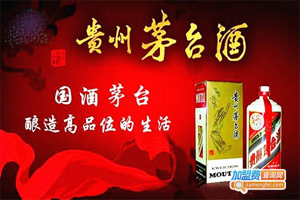 茅台加盟加盟费用