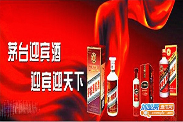 茅台加盟加盟费用