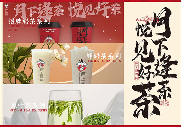 月上茶颜加盟费用