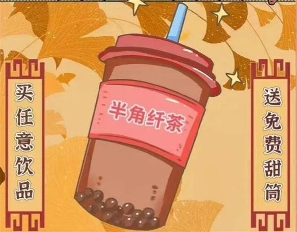 半角纤茶加盟加盟费用