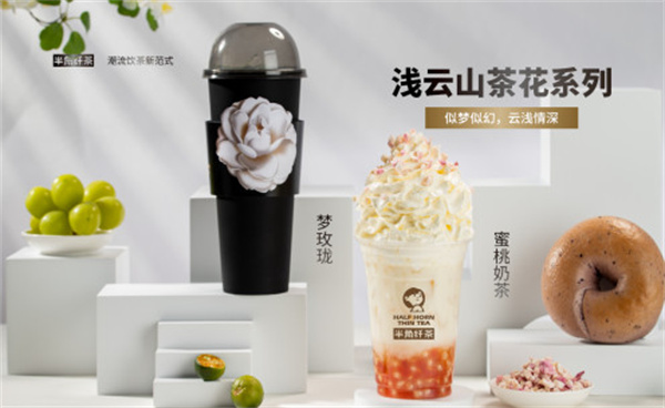 半角纤茶加盟加盟费用