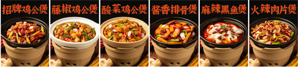 渝八两鸡公煲加盟加盟费用