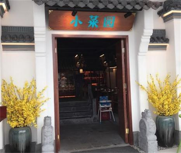 小菜园加盟加盟费用