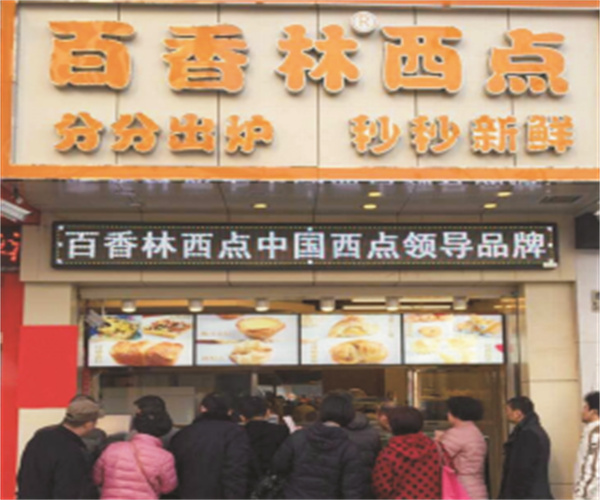百香林西点加盟加盟费用