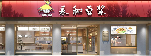 永和豆浆加盟加盟费用