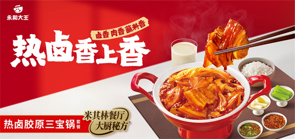 永和大王加盟加盟费用