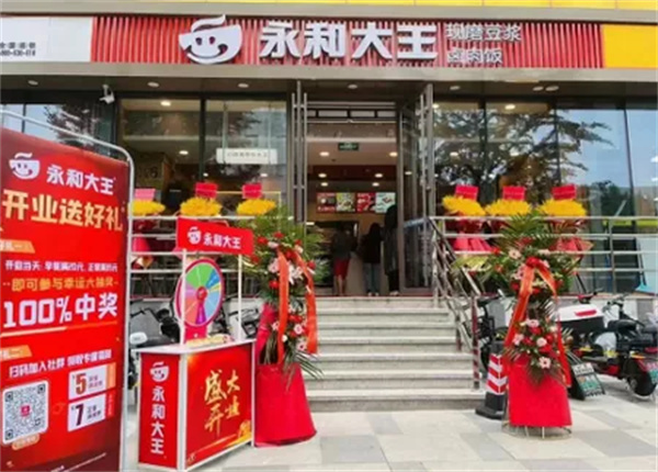永和大王加盟加盟费用