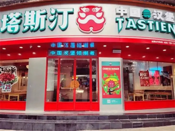 塔斯汀加盟加盟费用