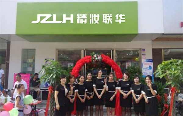 精妆联华化妆品加盟费用