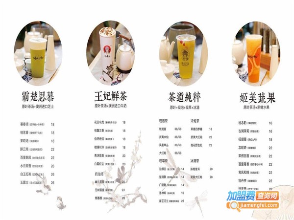 霸王茶姬奶茶店加盟费用