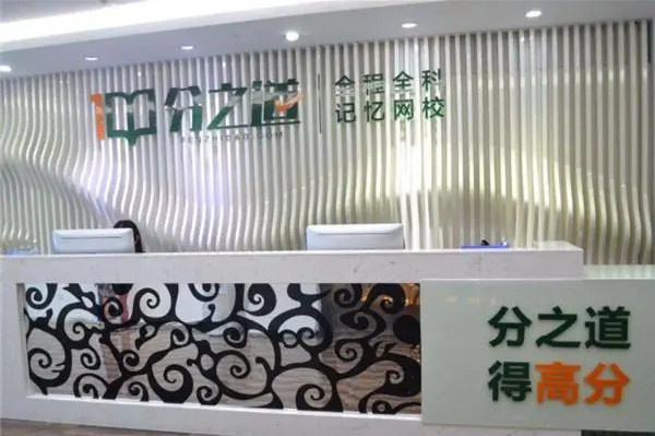 分之道加盟加盟费用