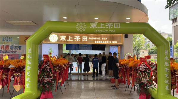 茉上茶田加盟加盟费用