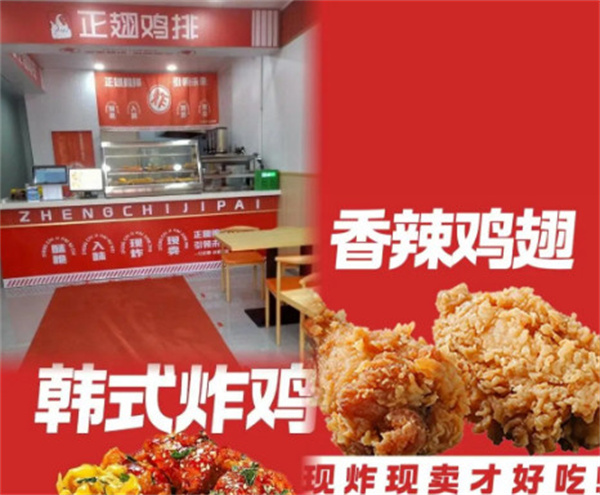 正翅鸡排加盟加盟费用