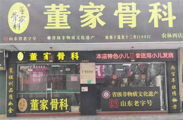 董家老铺加盟加盟费用