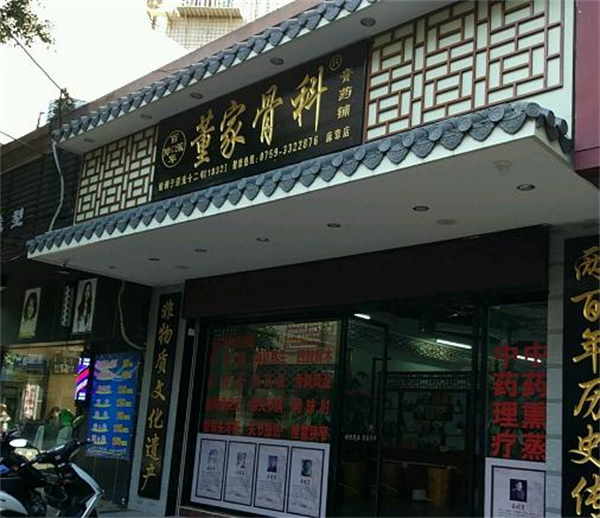董家老铺加盟加盟费用