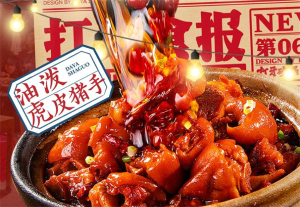 打牙砂锅加盟费用