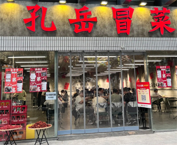 孔岳冒菜加盟加盟费用