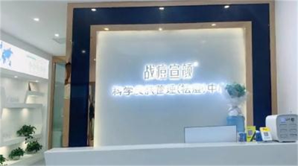 战痘宣颜加盟加盟费用