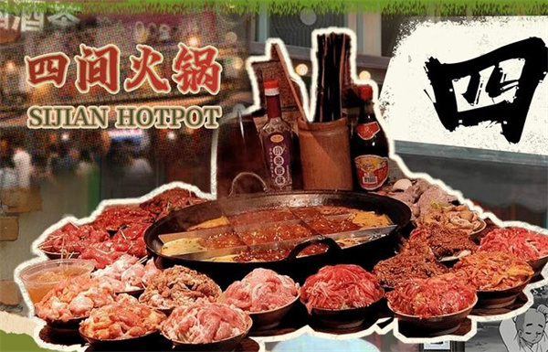 重庆四间火锅加盟费用