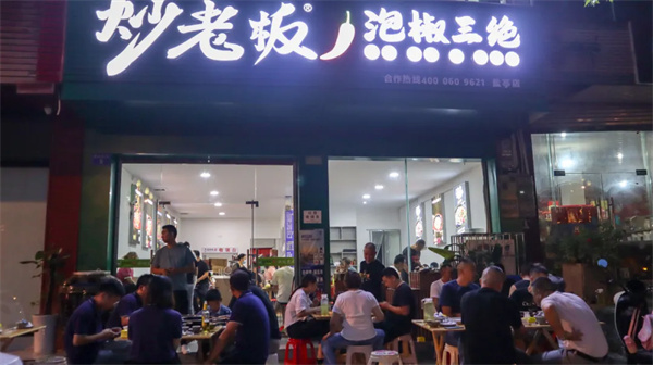泡椒三绝加盟费用