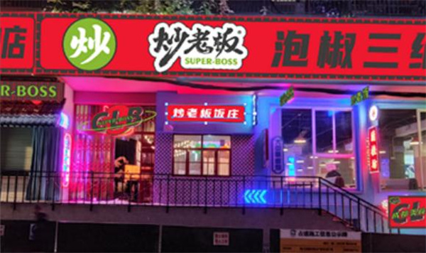 泡椒三绝加盟费用
