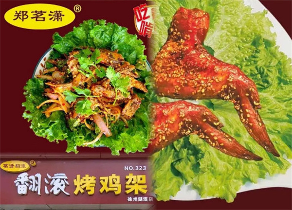 郑茗潇翻滚烤鸡架加盟加盟费用