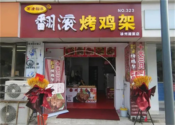 郑茗潇翻滚烤鸡架加盟加盟费用