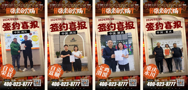 张崇会火锅加盟加盟费用