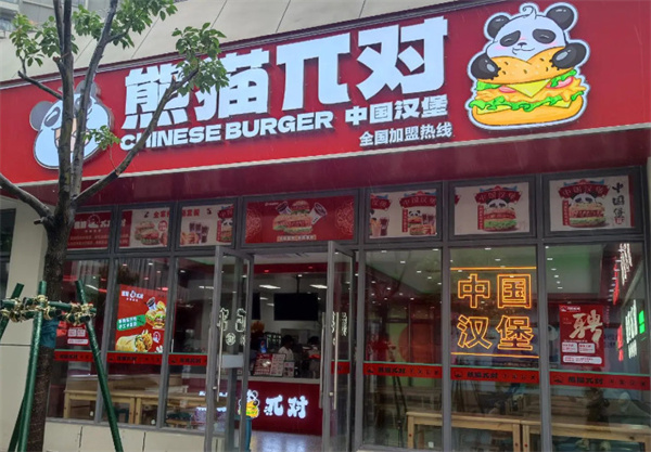 熊猫派对中国汉堡加盟加盟费用