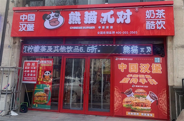 熊猫派对中国汉堡加盟加盟费用