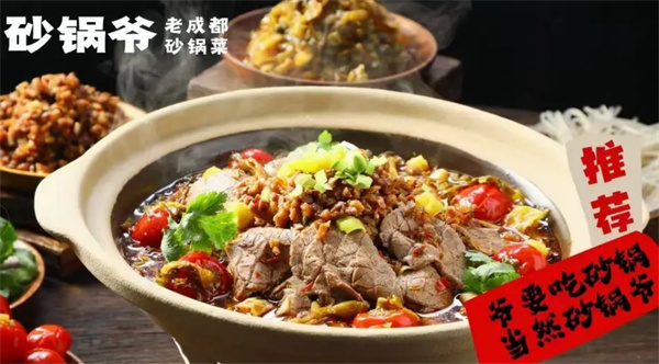 砂锅爷加盟加盟费用