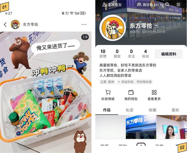 东方零拾加盟加盟费用