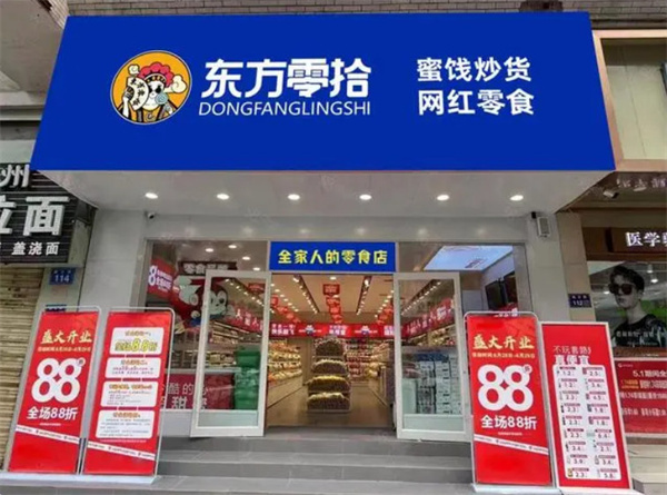 东方零拾加盟加盟费用