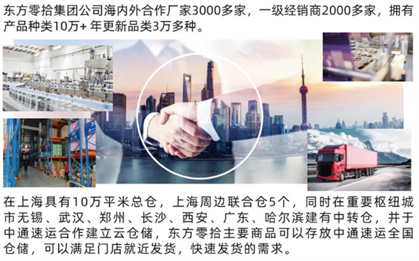 东方零拾加盟加盟费用