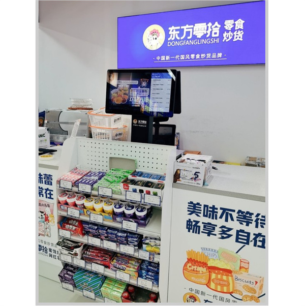 东方零拾加盟加盟费用