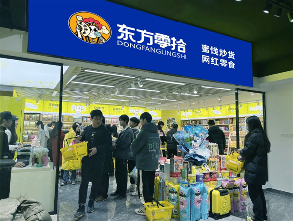 东方零拾加盟加盟费用
