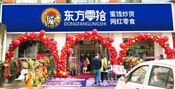 东方零拾加盟加盟费用