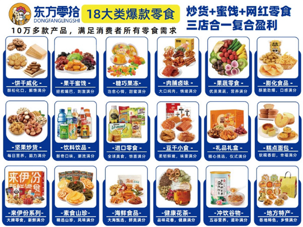 东方零拾加盟加盟费用
