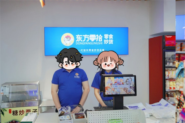 东方零拾加盟加盟费用