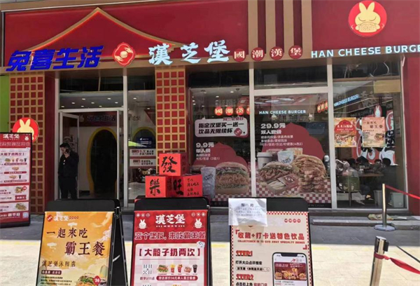 汉芝堡加盟加盟费用