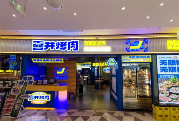 喜井烤肉加盟加盟费用