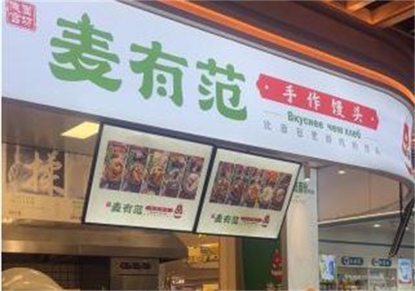 麦有范馒头加盟加盟费用