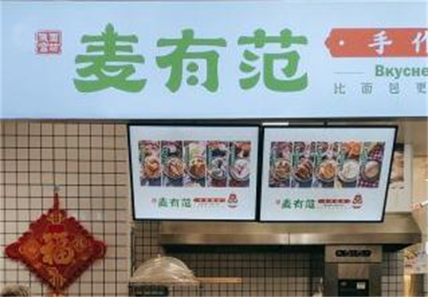 麦有范馒头加盟加盟费用
