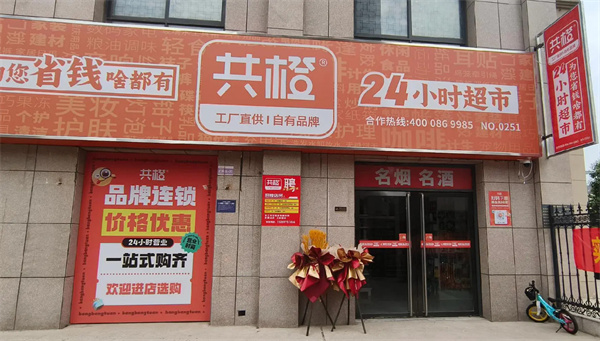 共橙24小时便利店加盟加盟费用
