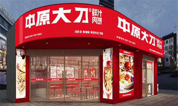 中原大刀饼加盟费用