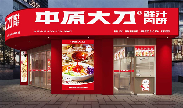 中原大刀饼加盟费用