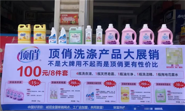 顶俏洗衣液加盟费用