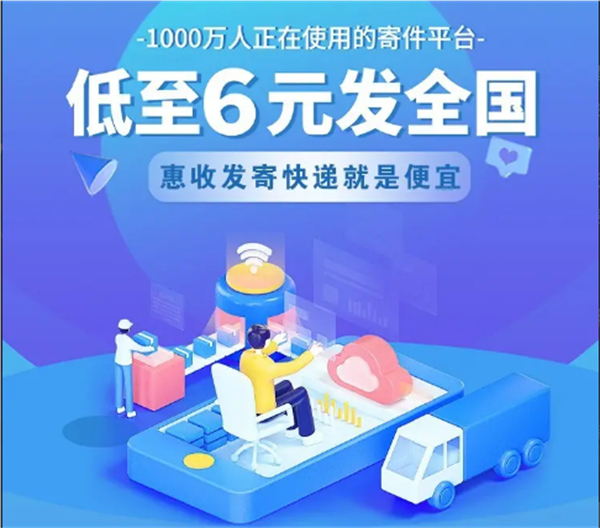 惠收发快递加盟加盟费用