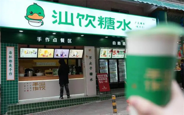 汕饮糖水加盟加盟费用