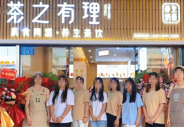 茶之有理加盟加盟费用